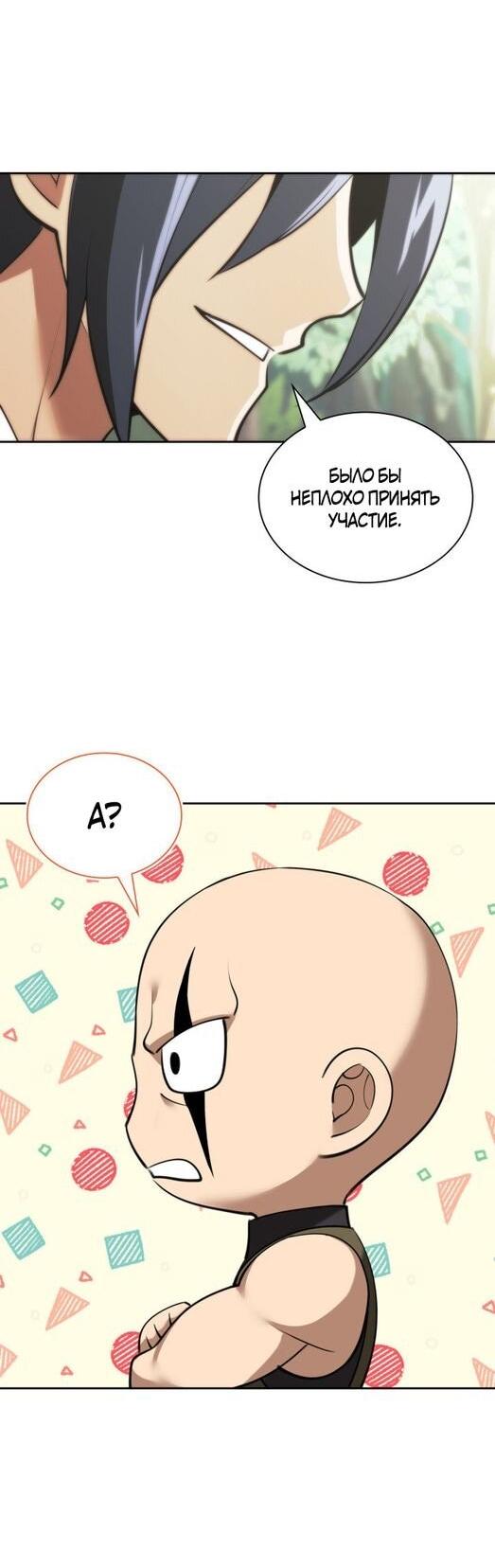 Манга Во всеоружии (перезапуск) - Глава 287 Страница 60