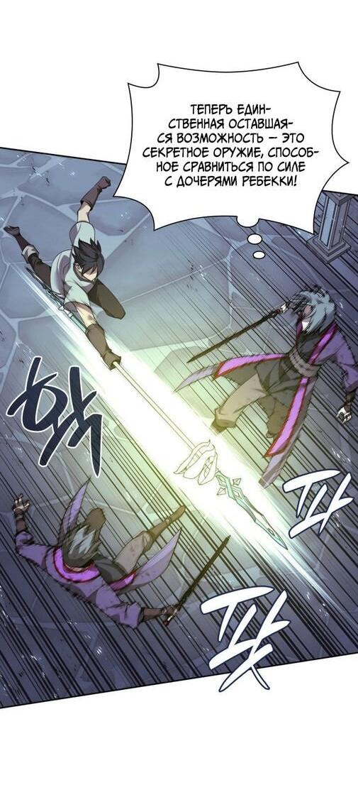 Манга Во всеоружии (перезапуск) - Глава 287 Страница 10