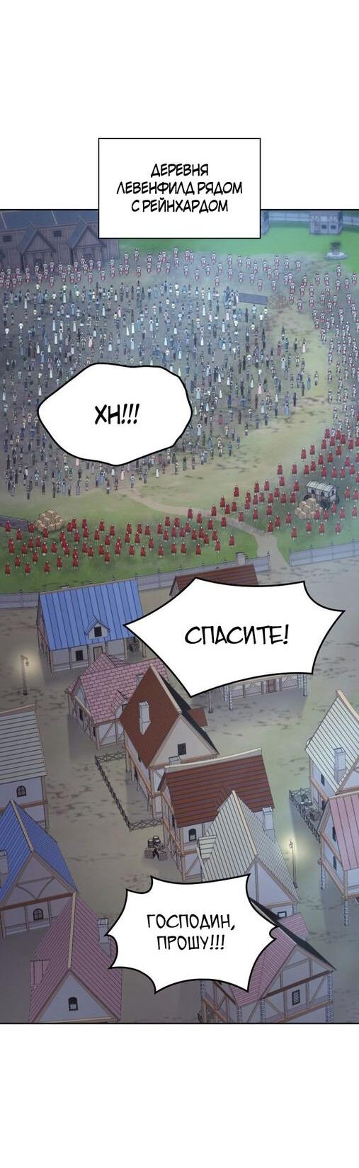 Манга Во всеоружии (перезапуск) - Глава 287 Страница 81