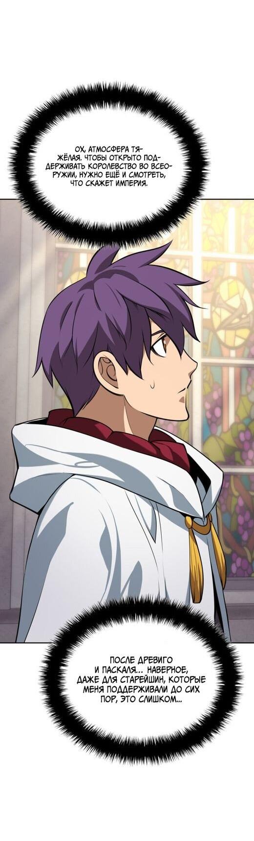 Манга Во всеоружии (перезапуск) - Глава 287 Страница 50