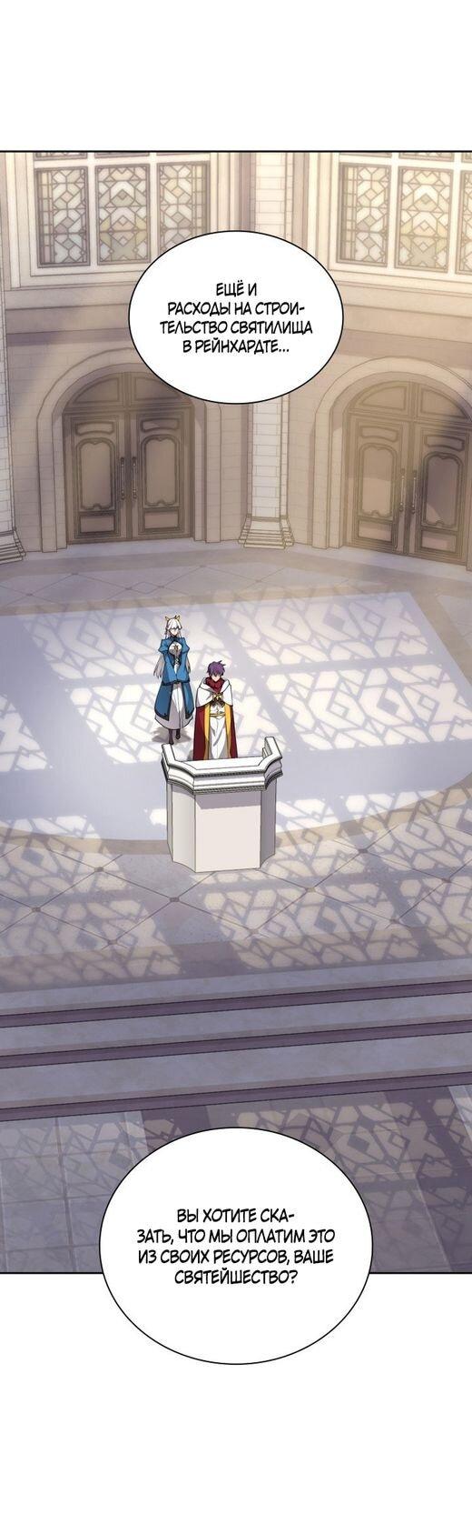 Манга Во всеоружии (перезапуск) - Глава 287 Страница 49