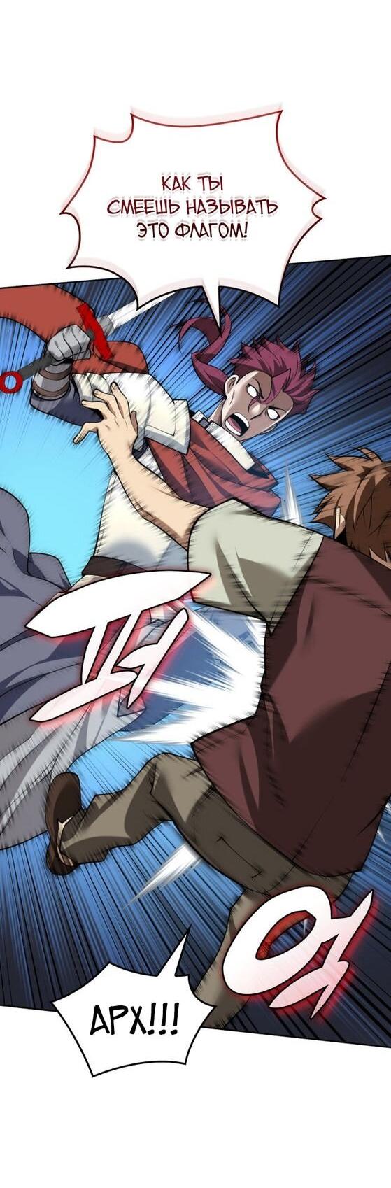 Манга Во всеоружии (перезапуск) - Глава 287 Страница 87