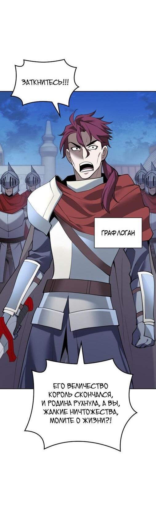 Манга Во всеоружии (перезапуск) - Глава 287 Страница 82