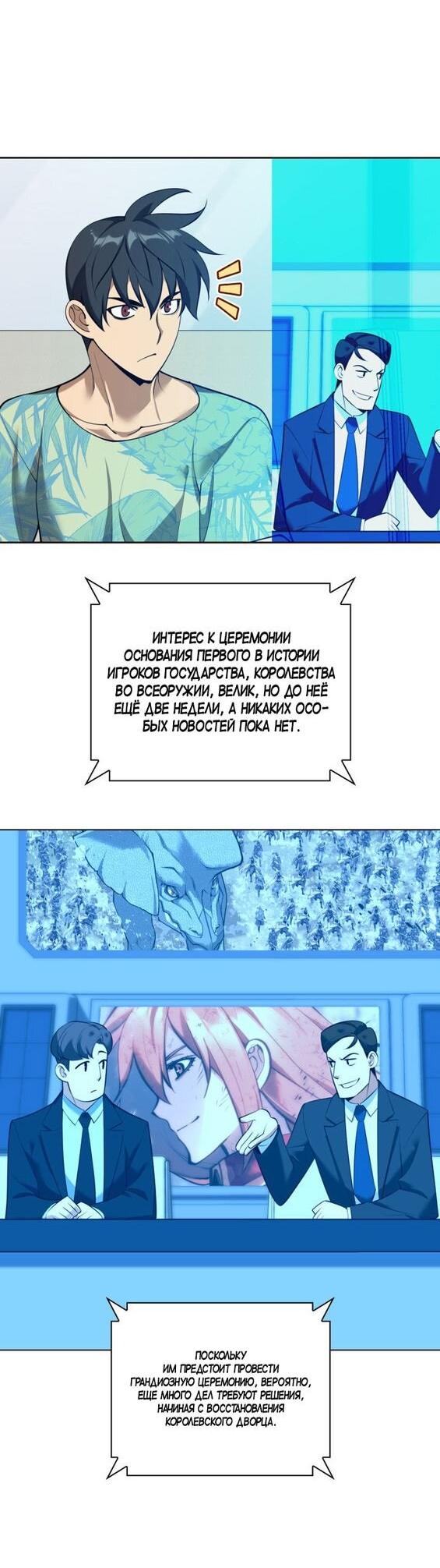 Манга Во всеоружии (перезапуск) - Глава 287 Страница 29