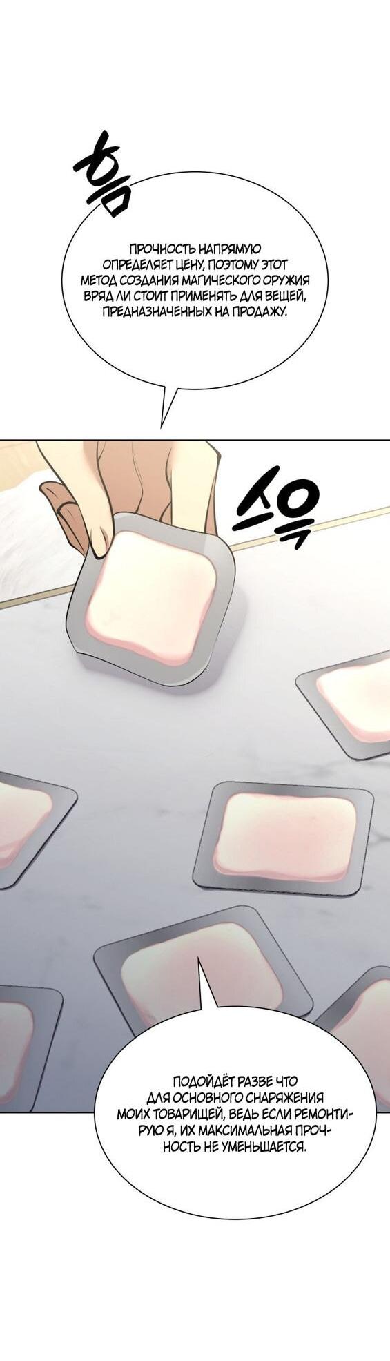 Манга Во всеоружии (перезапуск) - Глава 287 Страница 28