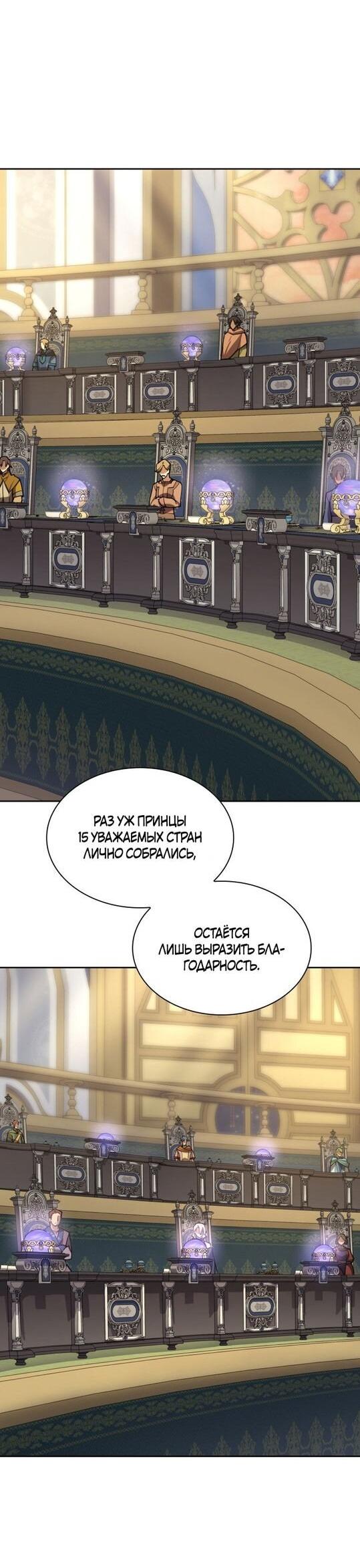 Манга Во всеоружии (перезапуск) - Глава 287 Страница 73