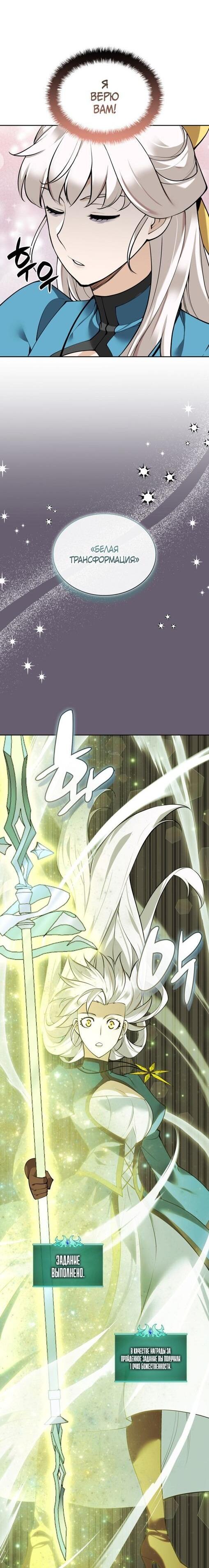 Манга Во всеоружии (перезапуск) - Глава 287 Страница 20