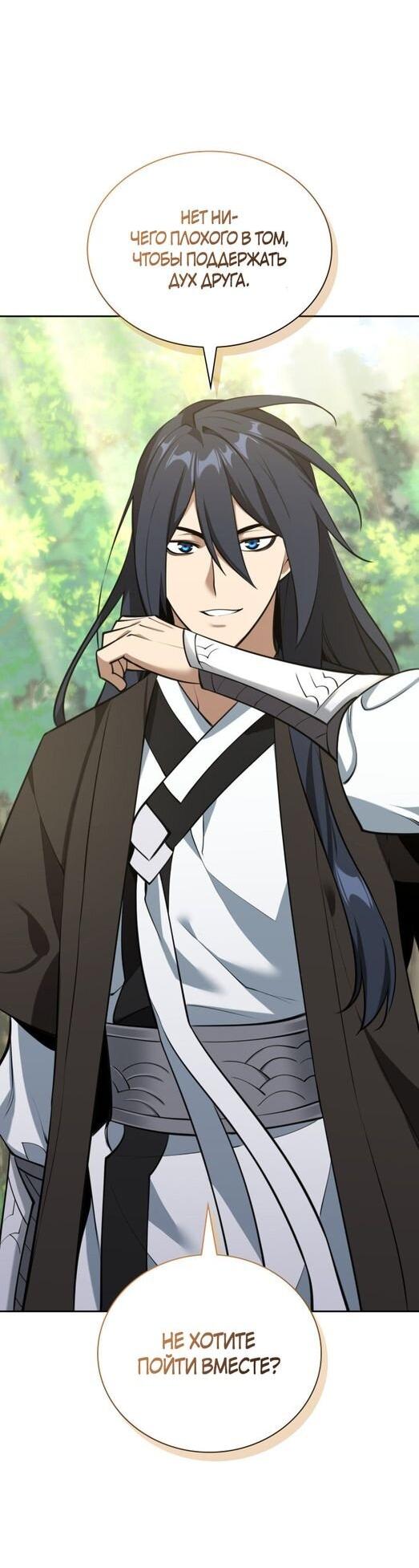 Манга Во всеоружии (перезапуск) - Глава 287 Страница 61