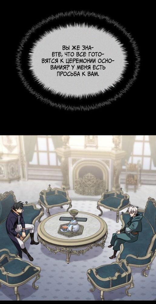 Манга Во всеоружии (перезапуск) - Глава 287 Страница 31