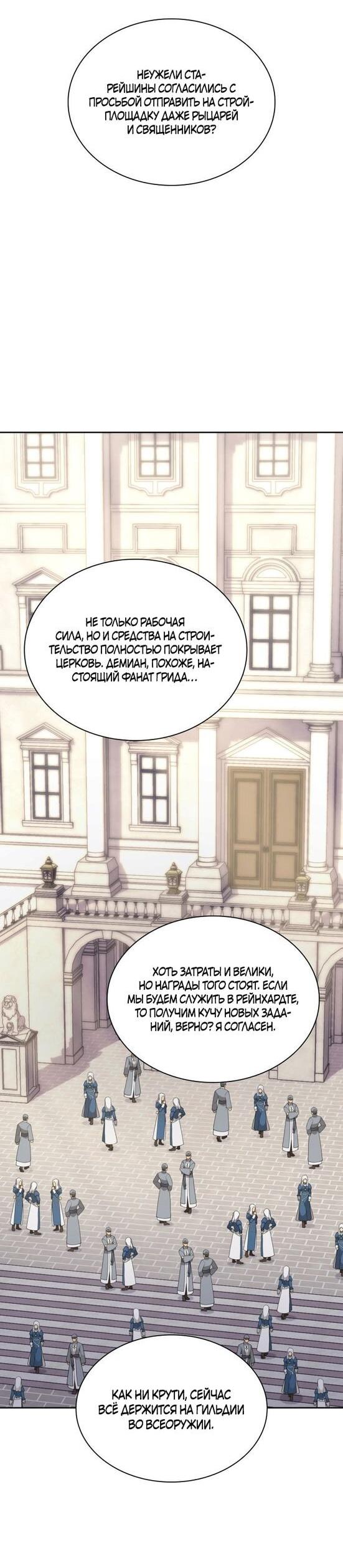 Манга Во всеоружии (перезапуск) - Глава 287 Страница 47