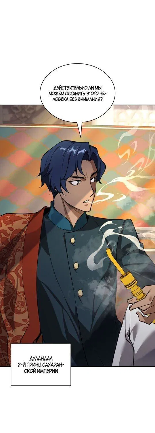 Манга Во всеоружии (перезапуск) - Глава 287 Страница 68