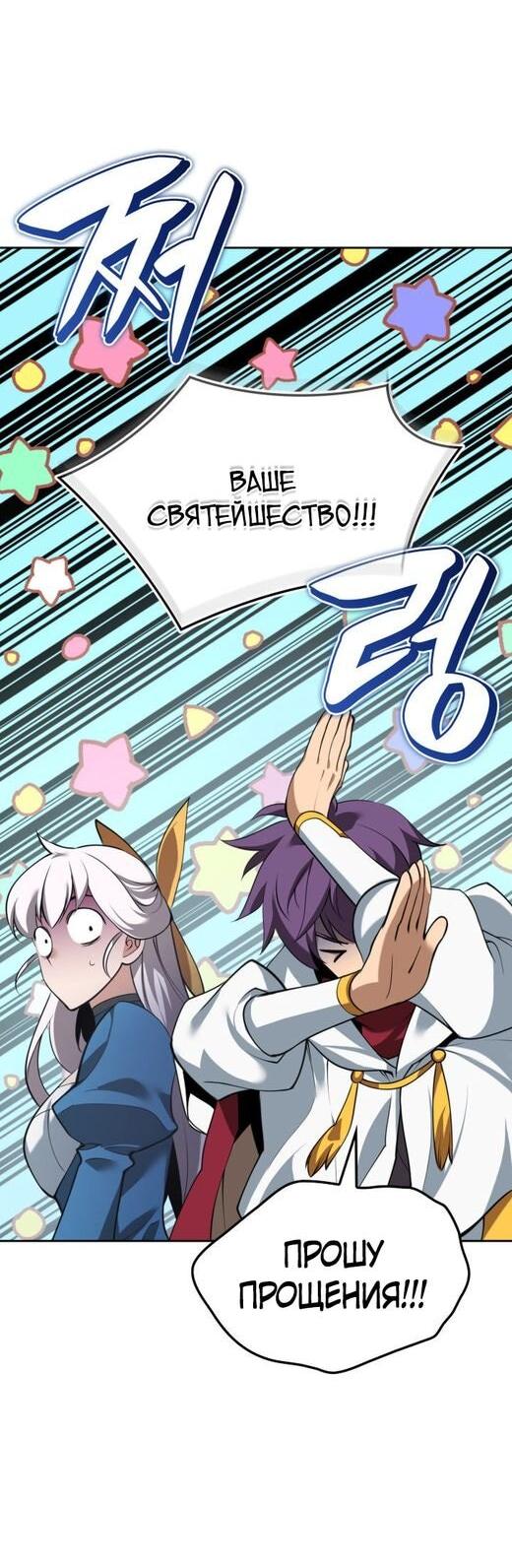 Манга Во всеоружии (перезапуск) - Глава 287 Страница 52