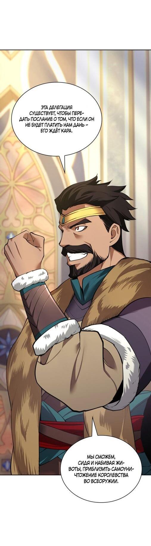 Манга Во всеоружии (перезапуск) - Глава 287 Страница 78