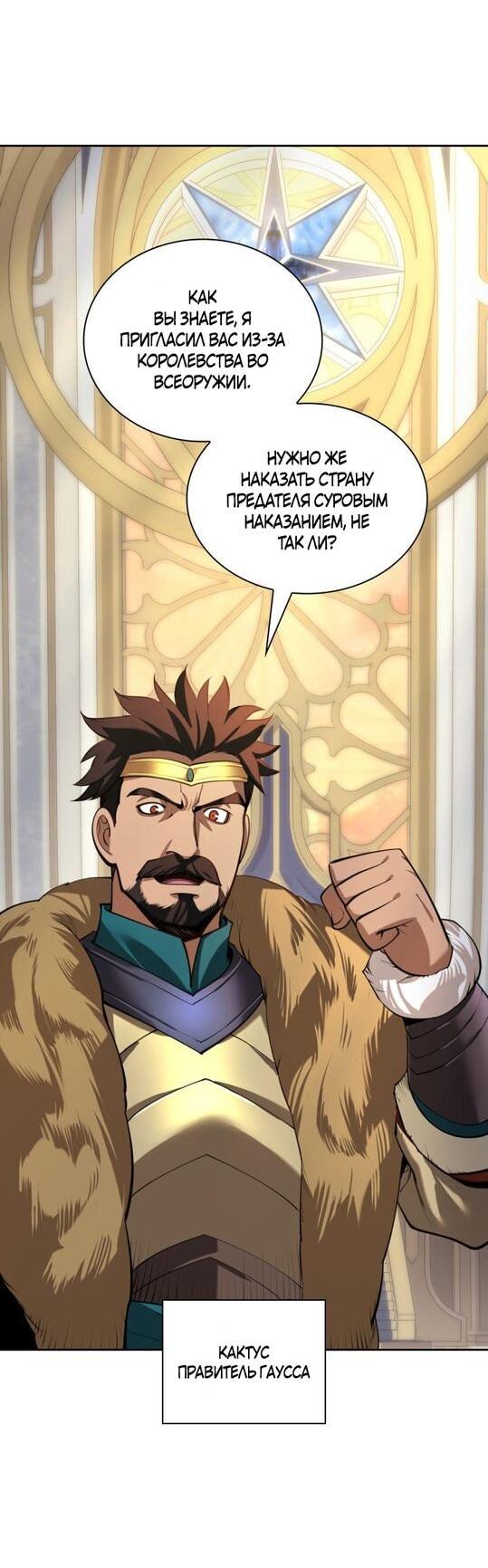 Манга Во всеоружии (перезапуск) - Глава 287 Страница 74