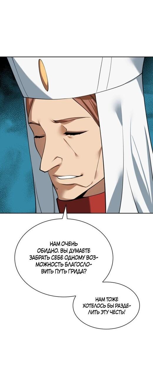 Манга Во всеоружии (перезапуск) - Глава 287 Страница 53