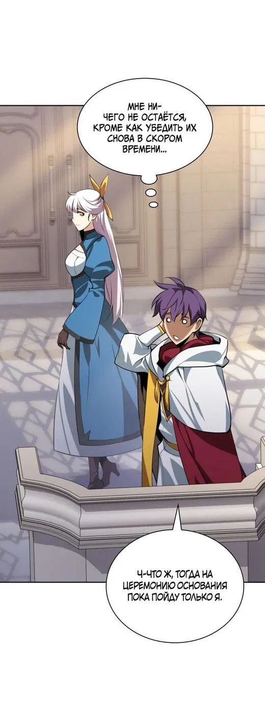 Манга Во всеоружии (перезапуск) - Глава 287 Страница 51