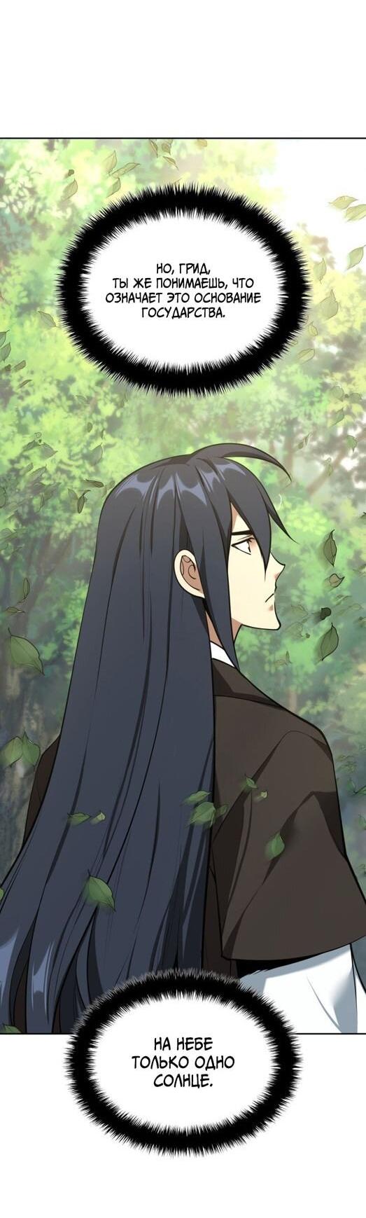 Манга Во всеоружии (перезапуск) - Глава 287 Страница 63