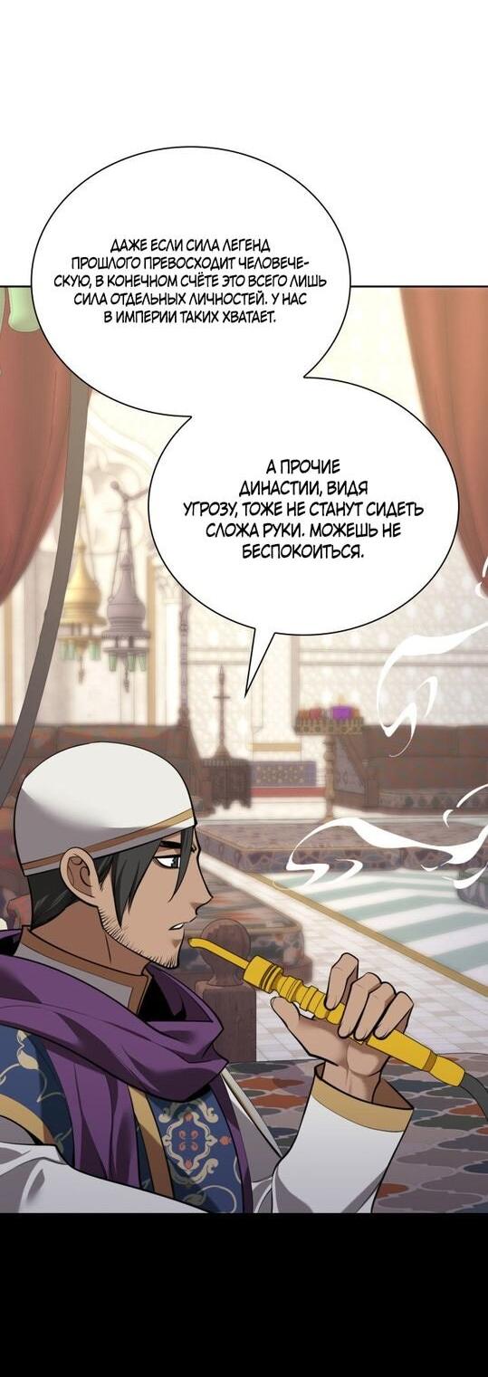 Манга Во всеоружии (перезапуск) - Глава 287 Страница 69