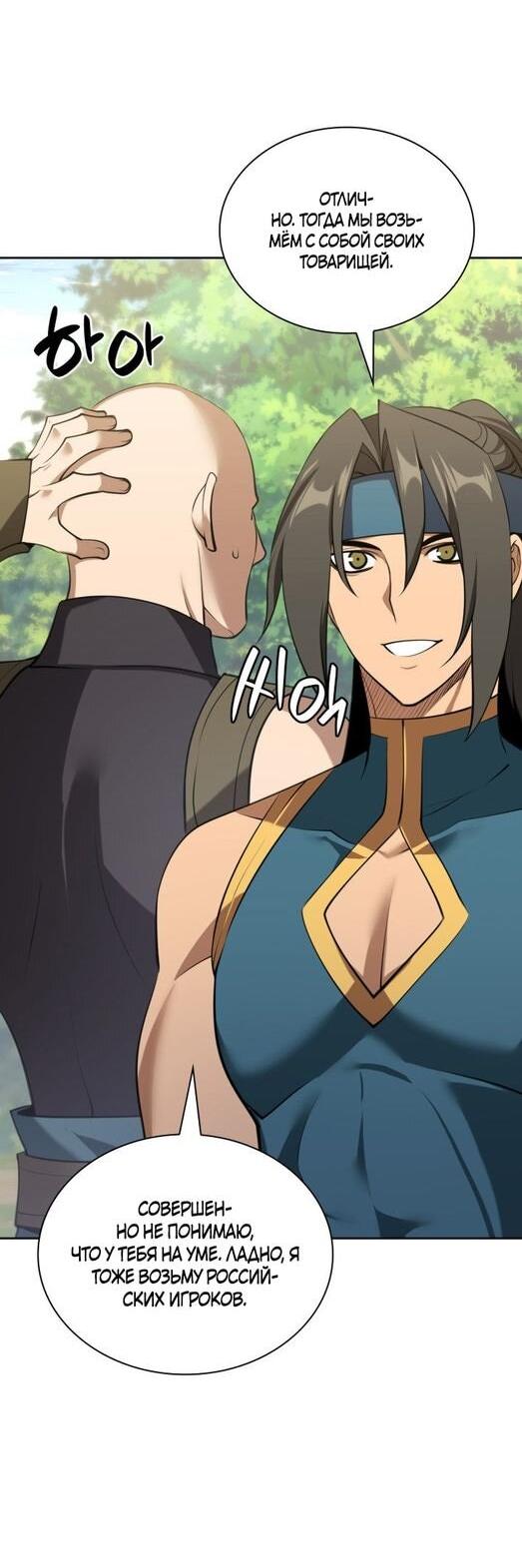 Манга Во всеоружии (перезапуск) - Глава 287 Страница 62