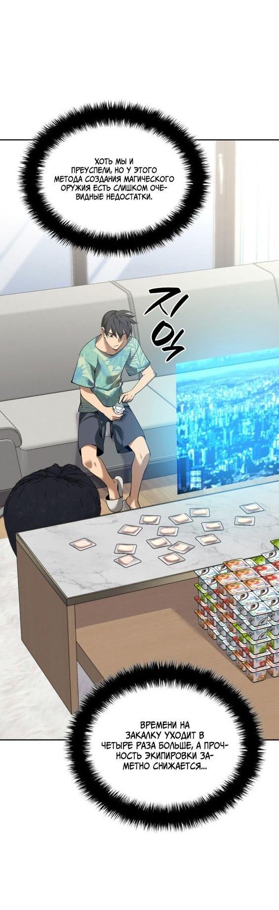 Манга Во всеоружии (перезапуск) - Глава 287 Страница 26