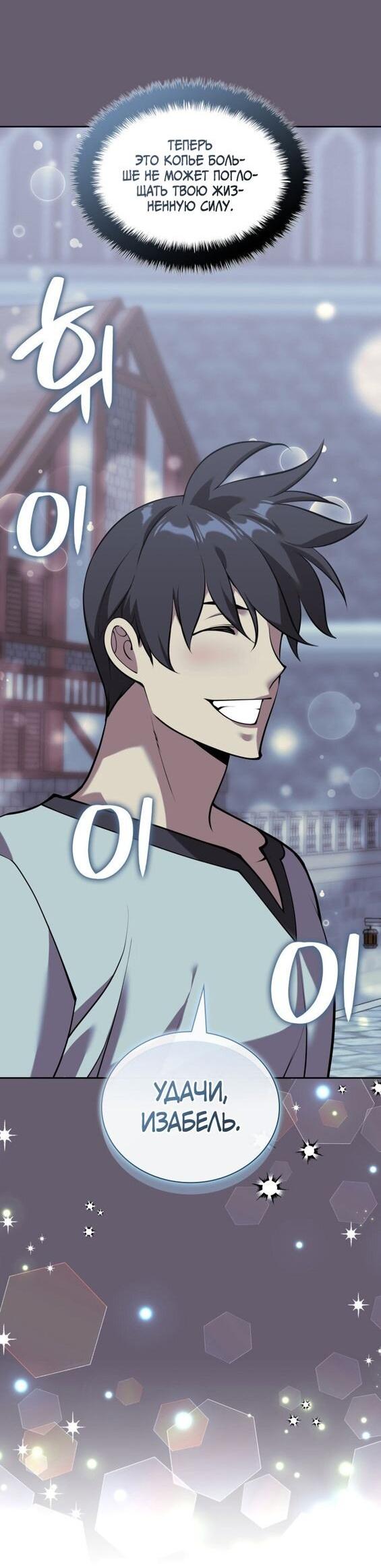 Манга Во всеоружии (перезапуск) - Глава 287 Страница 23