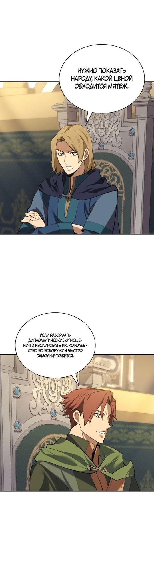 Манга Во всеоружии (перезапуск) - Глава 287 Страница 75