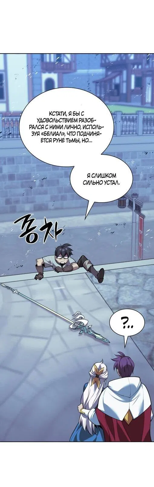 Манга Во всеоружии (перезапуск) - Глава 287 Страница 16