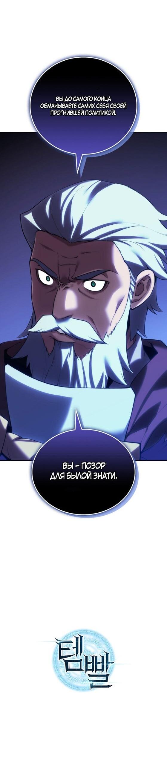 Манга Во всеоружии (перезапуск) - Глава 287 Страница 94