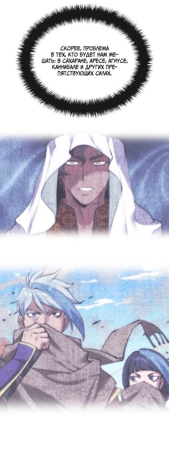 Манга Во всеоружии (перезапуск) - Глава 287 Страница 43