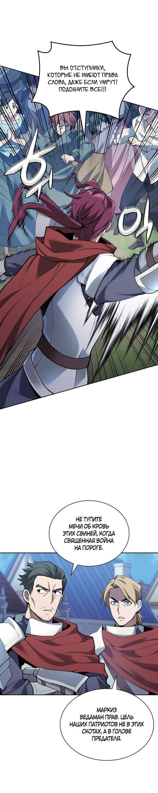 Манга Во всеоружии (перезапуск) - Глава 287 Страница 84