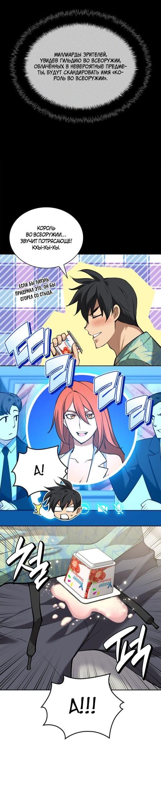 Манга Во всеоружии (перезапуск) - Глава 287 Страница 33