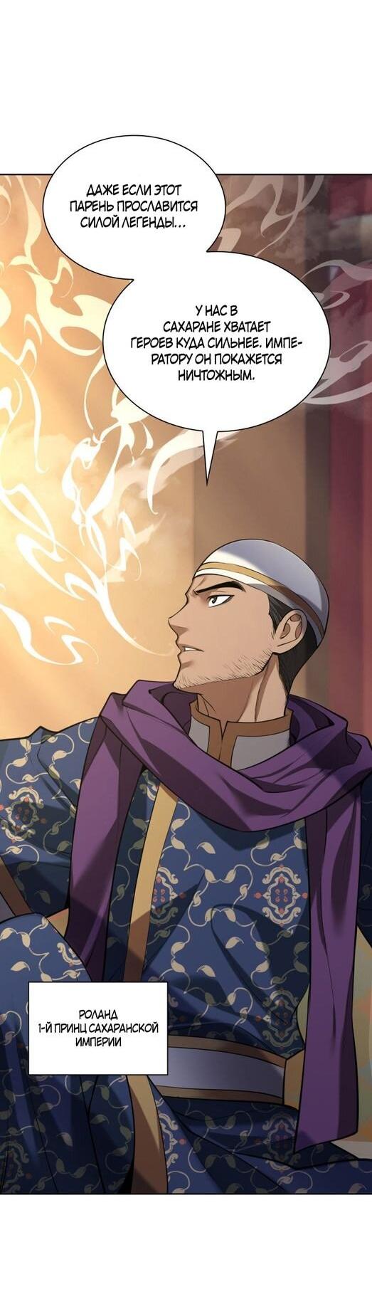 Манга Во всеоружии (перезапуск) - Глава 287 Страница 67