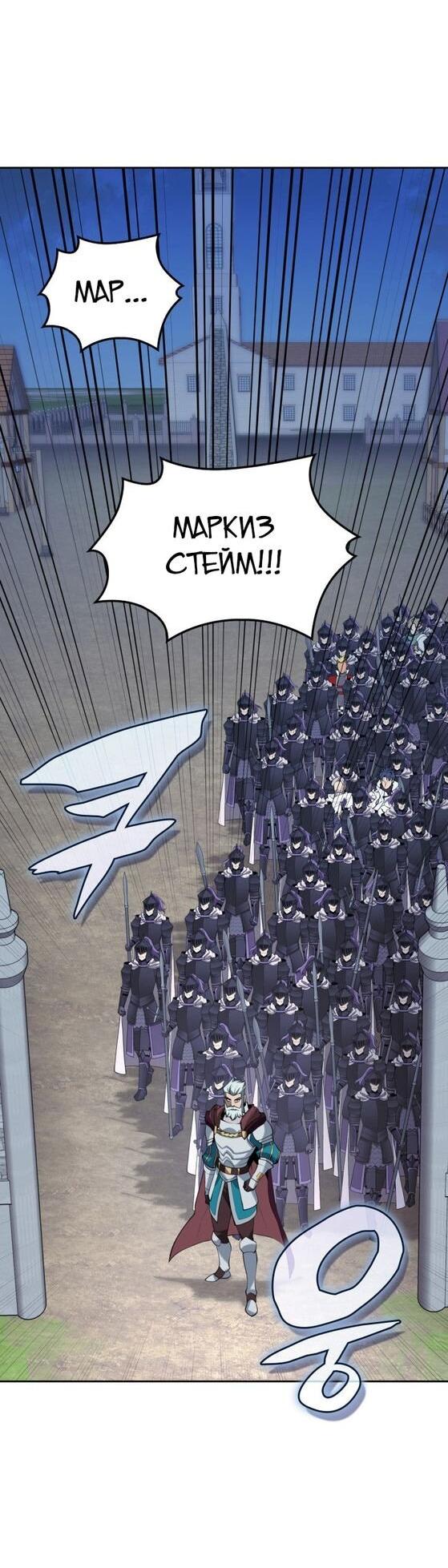 Манга Во всеоружии (перезапуск) - Глава 287 Страница 93
