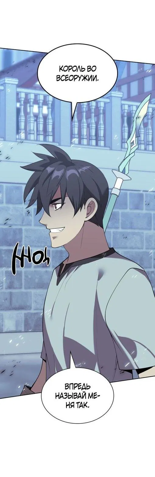 Манга Во всеоружии (перезапуск) - Глава 287 Страница 15