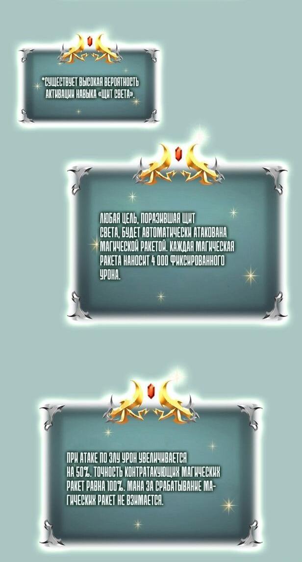 Манга Во всеоружии (перезапуск) - Глава 286 Страница 69