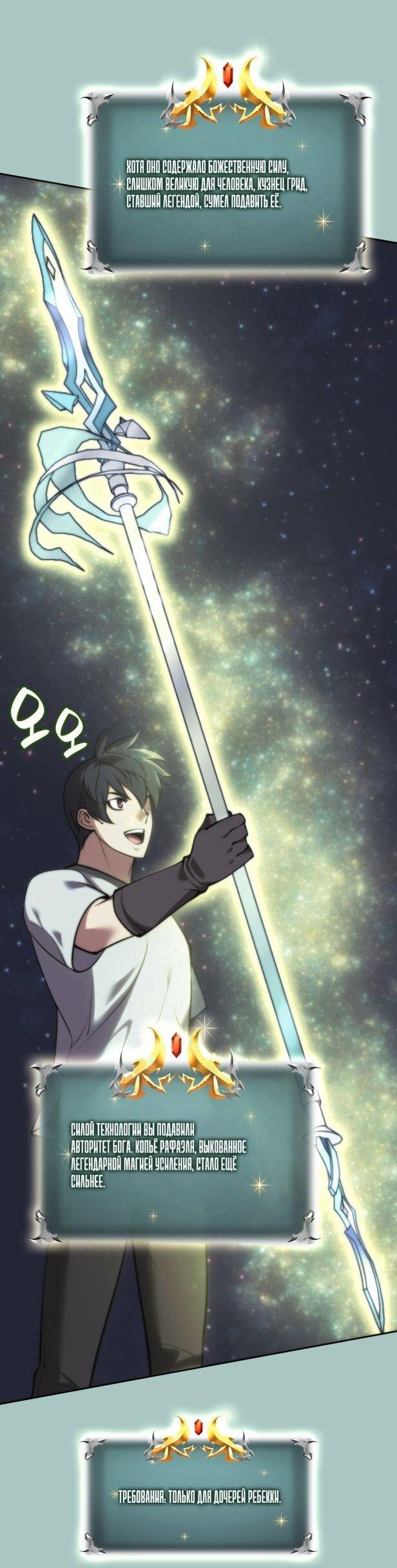 Манга Во всеоружии (перезапуск) - Глава 286 Страница 71