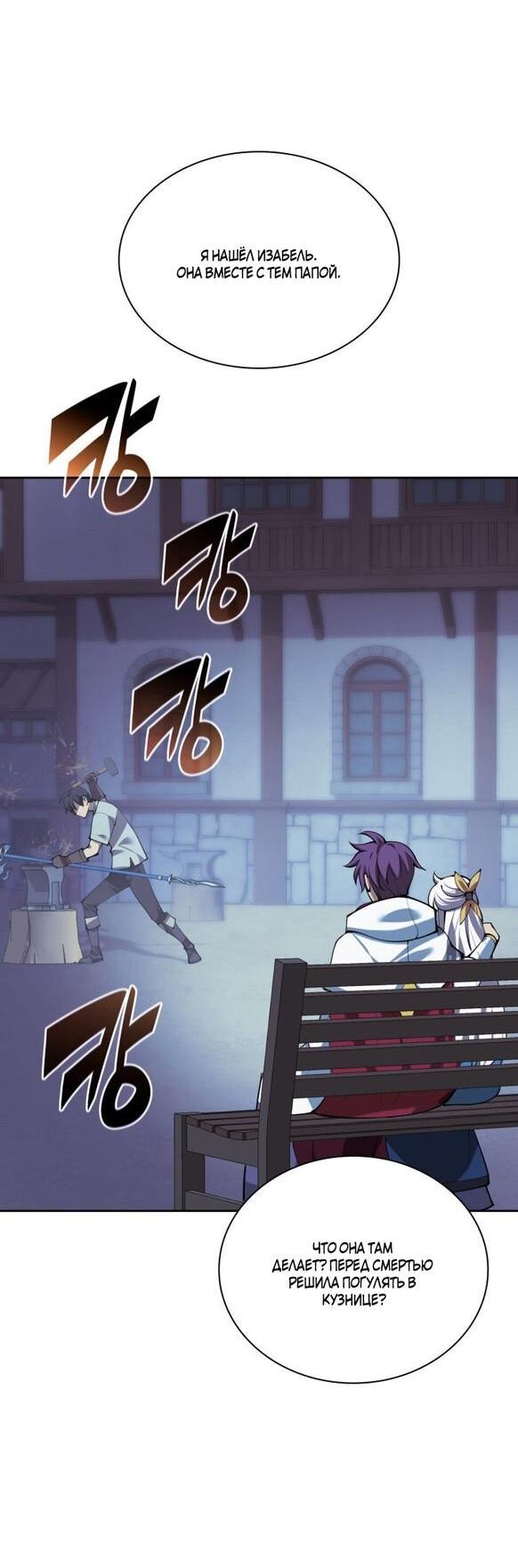 Манга Во всеоружии (перезапуск) - Глава 286 Страница 50