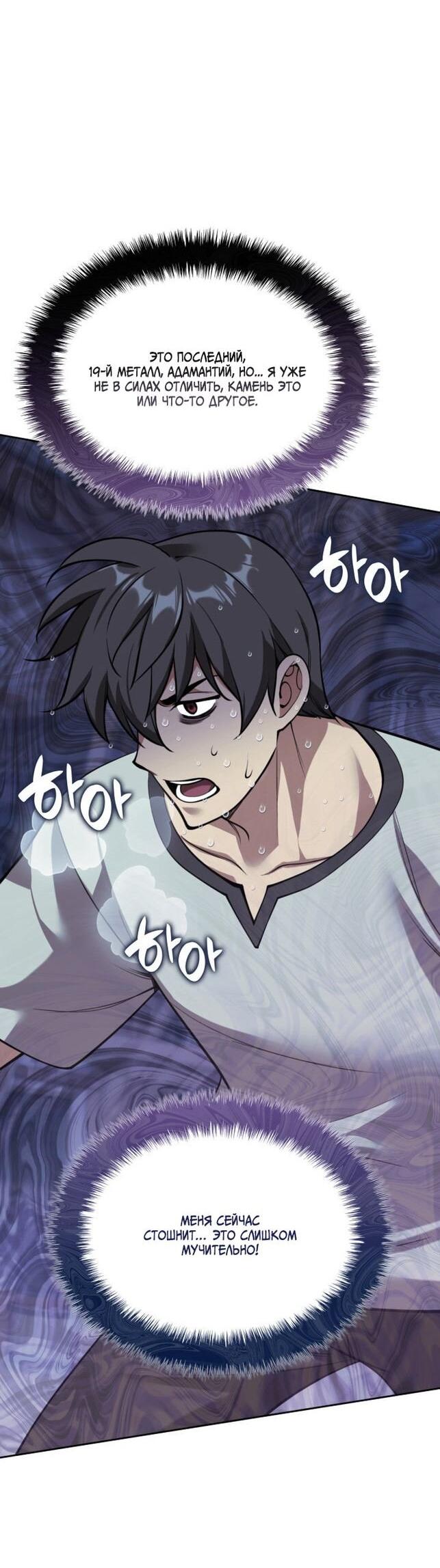 Манга Во всеоружии (перезапуск) - Глава 286 Страница 19