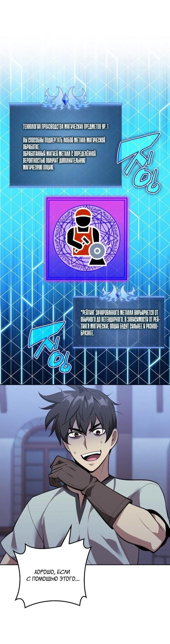 Манга Во всеоружии (перезапуск) - Глава 286 Страница 31