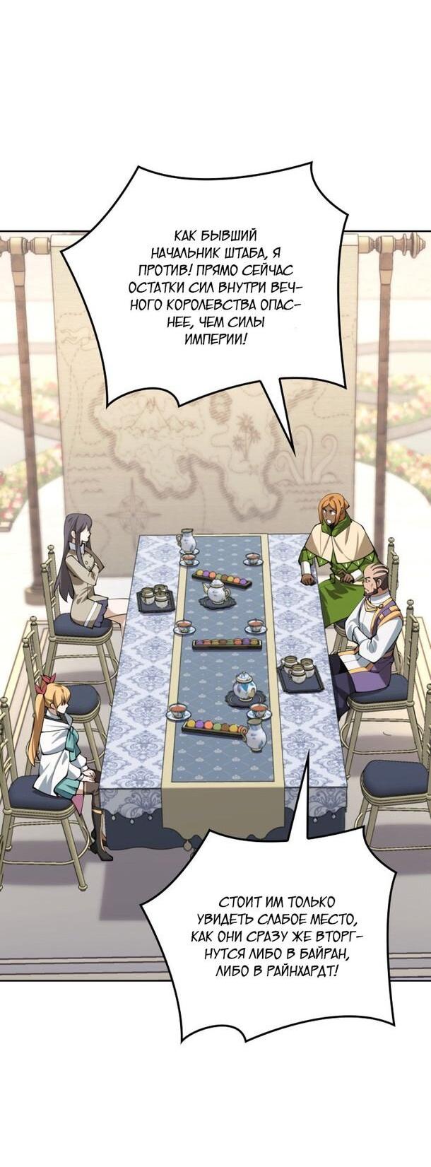 Манга Во всеоружии (перезапуск) - Глава 286 Страница 3