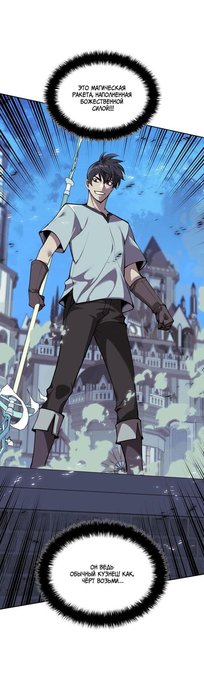 Манга Во всеоружии (перезапуск) - Глава 286 Страница 62