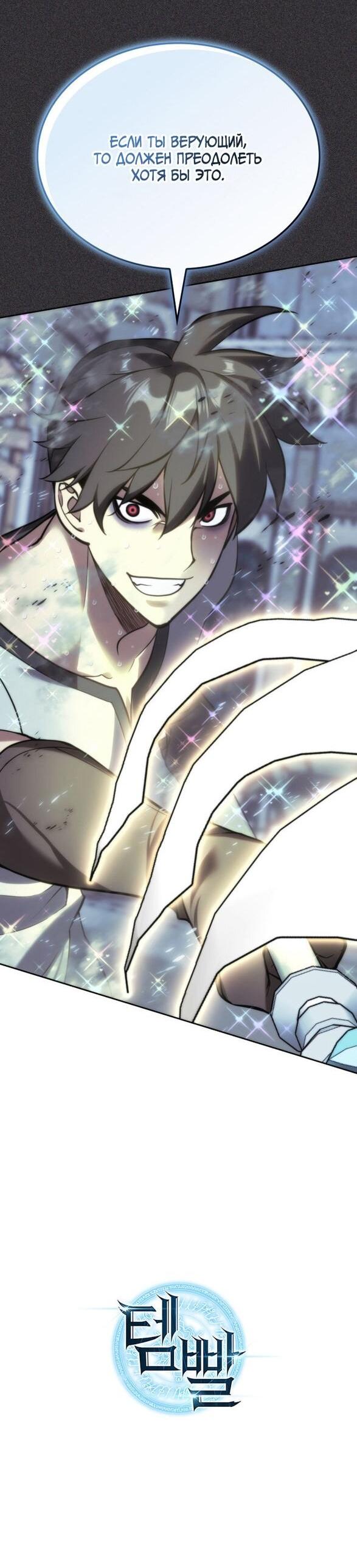 Манга Во всеоружии (перезапуск) - Глава 286 Страница 82