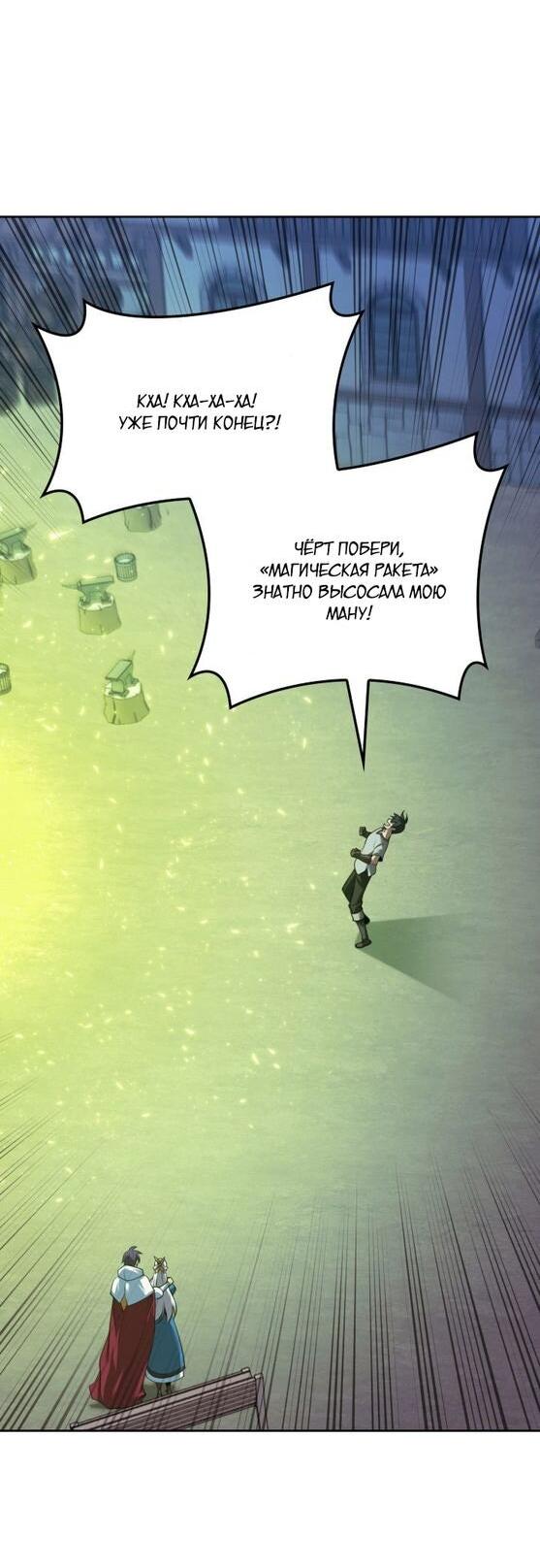 Манга Во всеоружии (перезапуск) - Глава 286 Страница 28