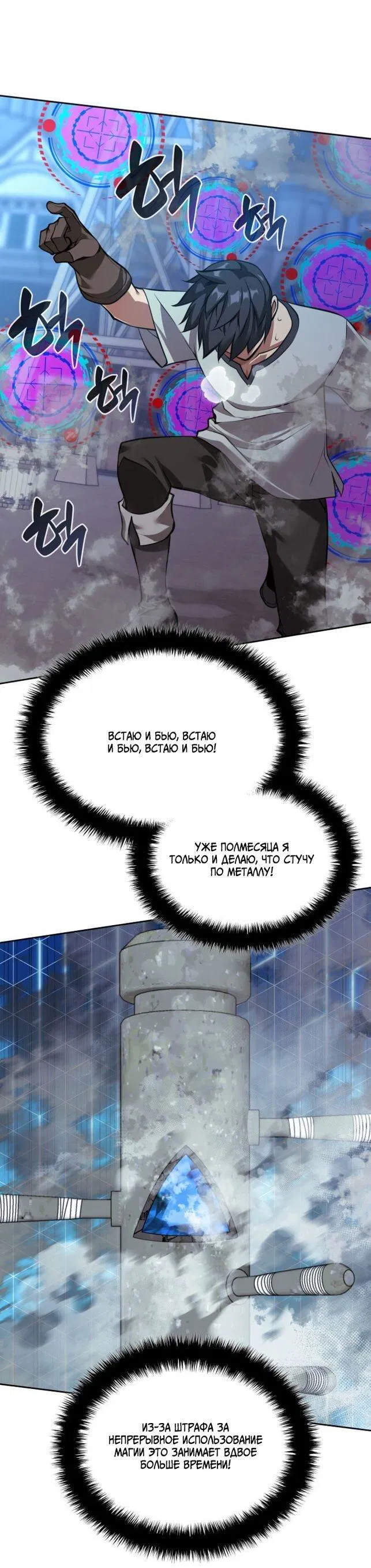 Манга Во всеоружии (перезапуск) - Глава 286 Страница 18