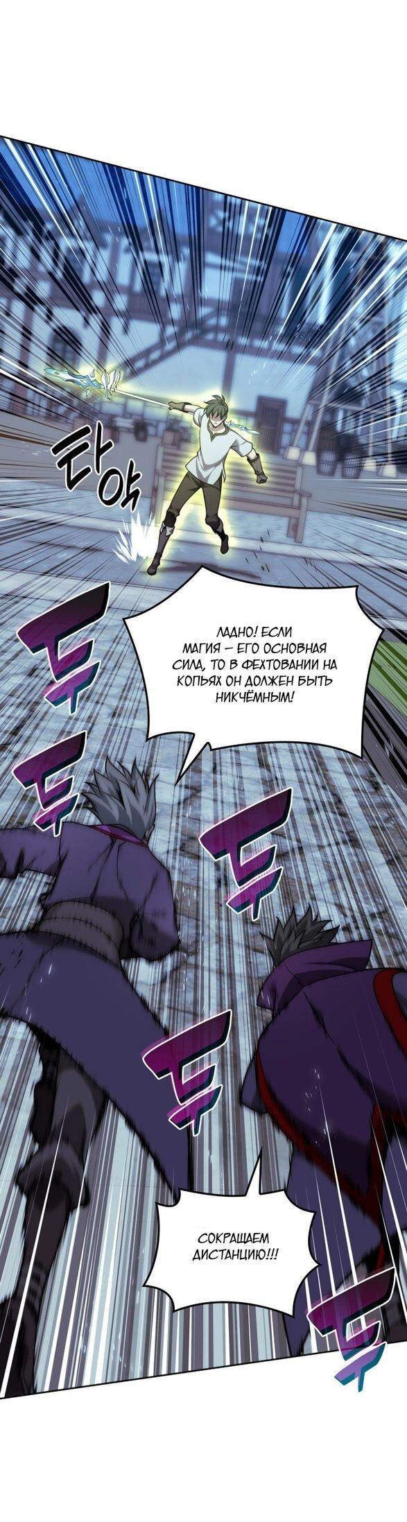 Манга Во всеоружии (перезапуск) - Глава 286 Страница 79