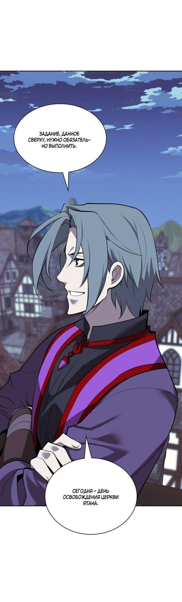 Манга Во всеоружии (перезапуск) - Глава 286 Страница 48