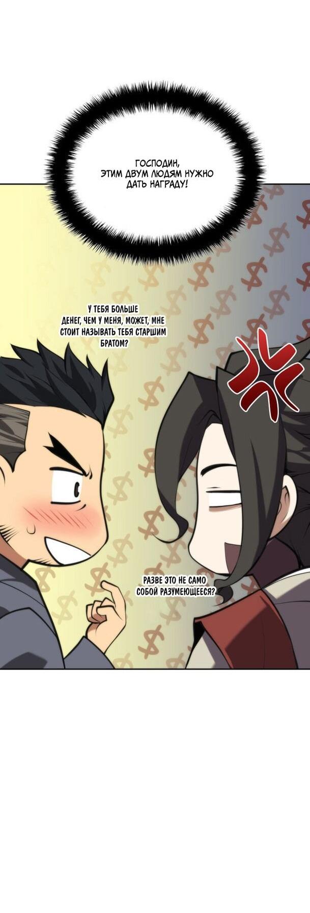 Манга Во всеоружии (перезапуск) - Глава 286 Страница 16