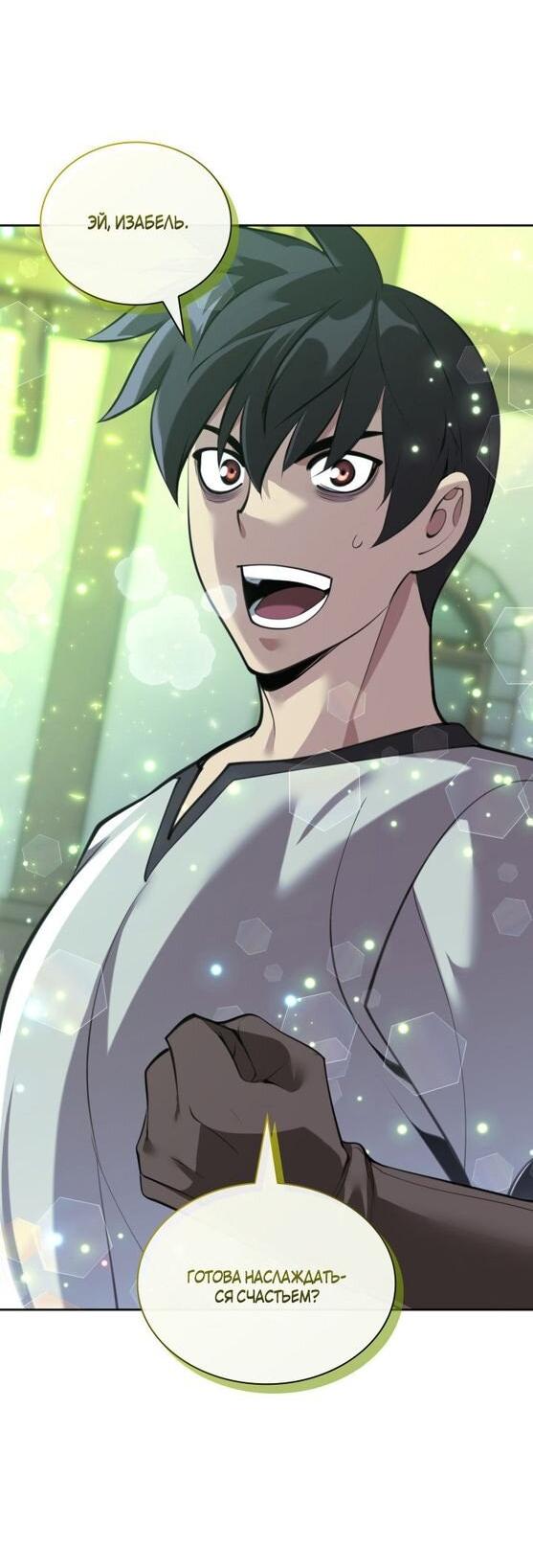 Манга Во всеоружии (перезапуск) - Глава 286 Страница 29