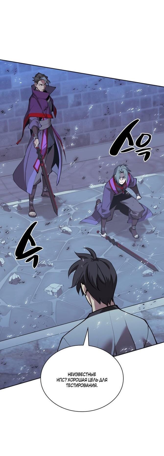 Манга Во всеоружии (перезапуск) - Глава 286 Страница 64