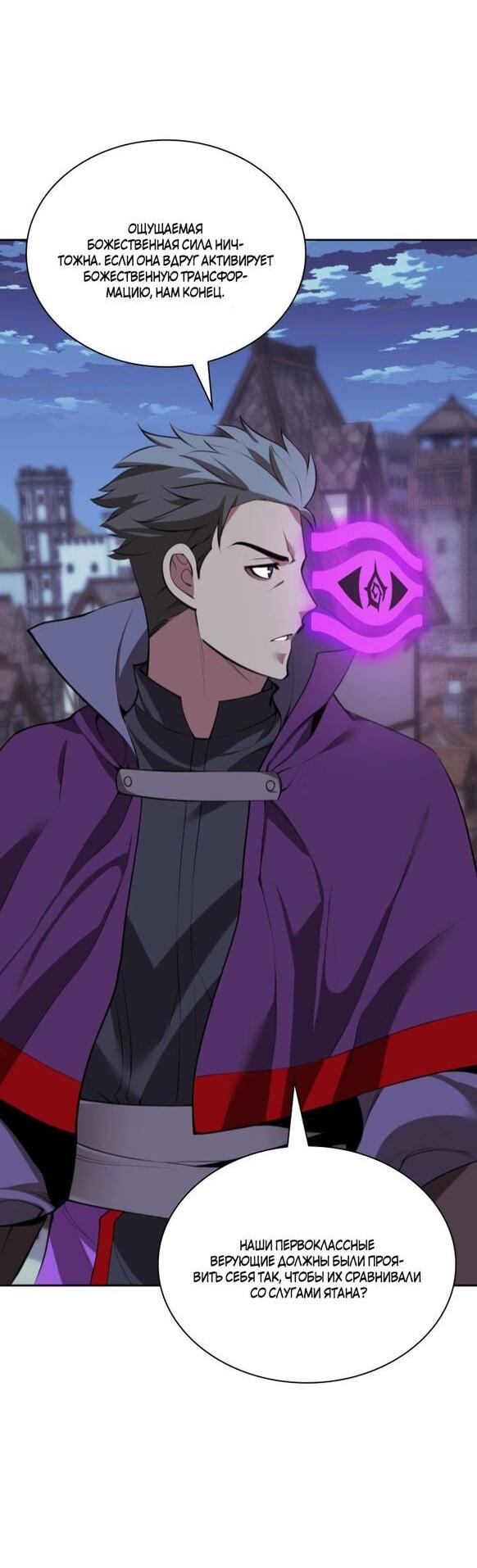 Манга Во всеоружии (перезапуск) - Глава 286 Страница 47